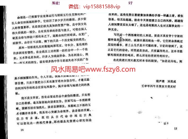 宋英成-八字真诀启示录(电集)pdf电子版详解百度云网盘免费下载(图9)