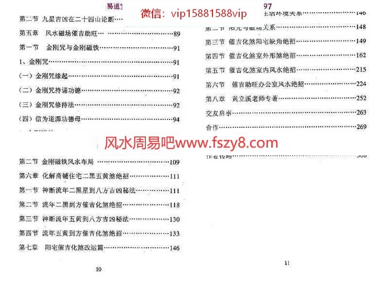 黄立溪-阳宅催吉化煞绝学pdf完整版资料合集百度云下载(图3)