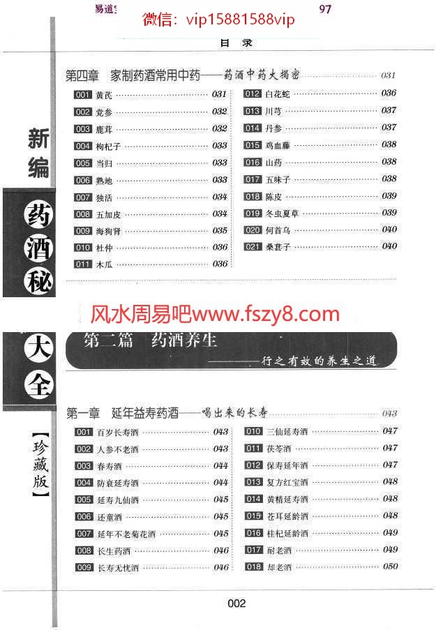 药酒秘方大全pdf精选电子版百度云网盘下载!(图3)