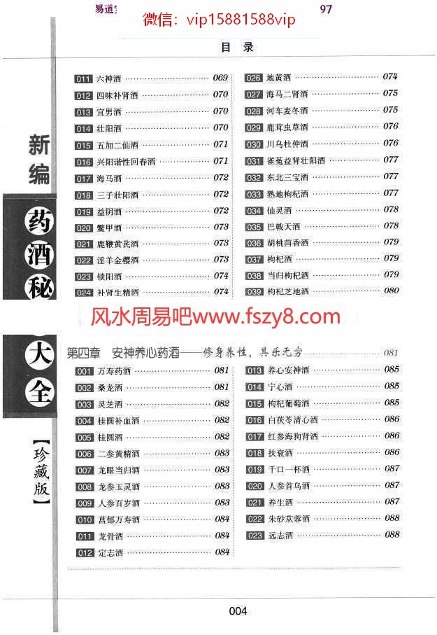 药酒秘方大全pdf精选电子版百度云网盘下载!(图5)