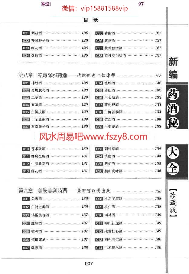 药酒秘方大全pdf精选电子版百度云网盘下载!(图8)