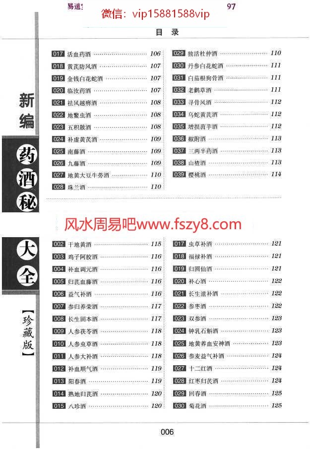 药酒秘方大全pdf精选电子版百度云网盘下载!(图7)