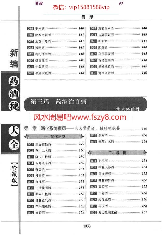 药酒秘方大全pdf精选电子版百度云网盘下载!(图9)