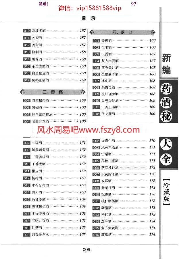 药酒秘方大全pdf精选电子版百度云网盘下载!(图10)