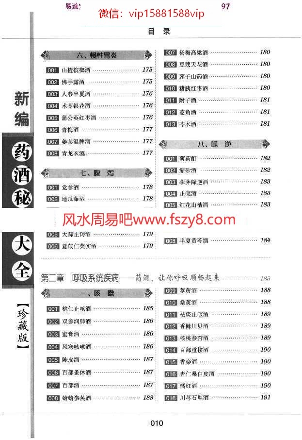 药酒秘方大全pdf精选电子版百度云网盘下载!(图11)