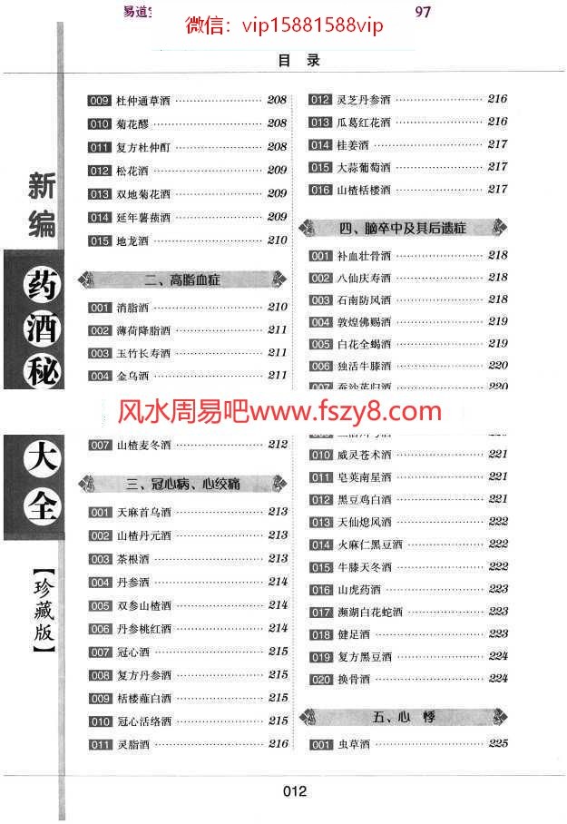 药酒秘方大全pdf精选电子版百度云网盘下载!(图13)