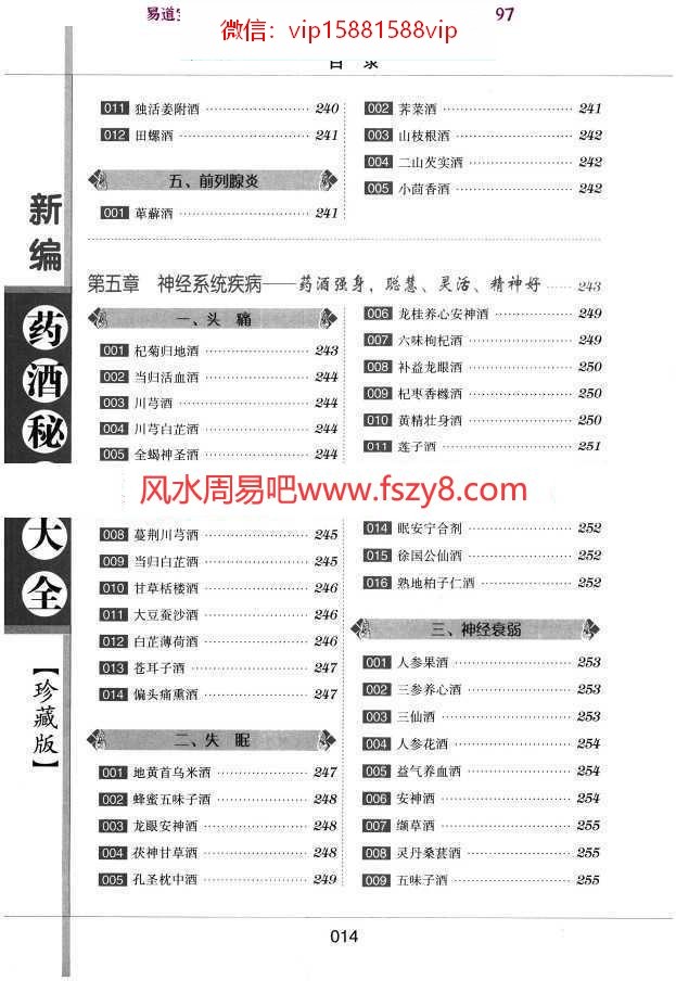 药酒秘方大全pdf精选电子版百度云网盘下载!(图15)