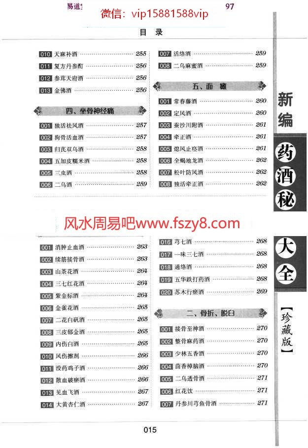 药酒秘方大全pdf精选电子版百度云网盘下载!(图16)