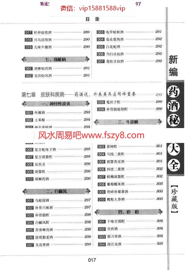 药酒秘方大全pdf精选电子版百度云网盘下载!(图18)