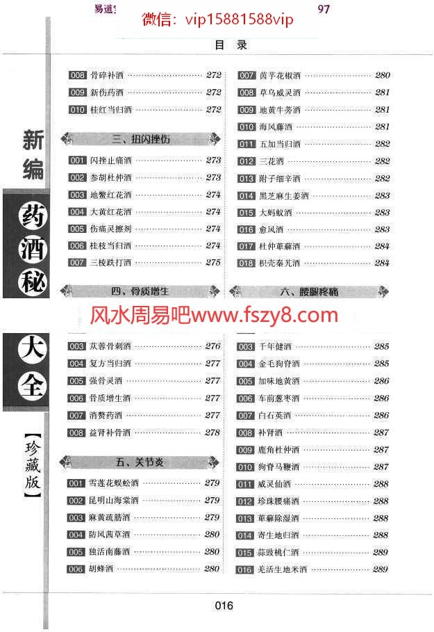 药酒秘方大全pdf精选电子版百度云网盘下载!(图17)