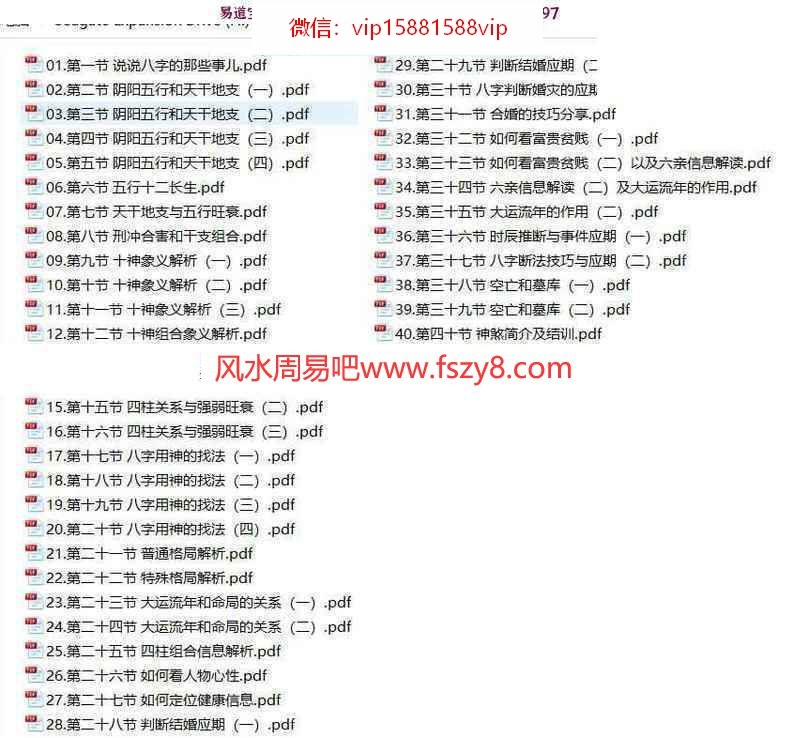 壬雪阁八字命理培训40集视频共62个小时+课件百度云 壬雪阁八字命理培训40集视频,壬雪阁八字命理培训(图2)