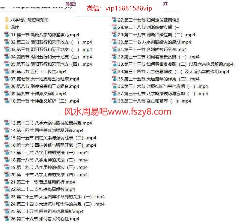 壬雪阁八字命理培训40集视频共62个小时+课件百度云 壬雪阁八字命理培训40集视频,壬雪阁八字命理培训(图1)