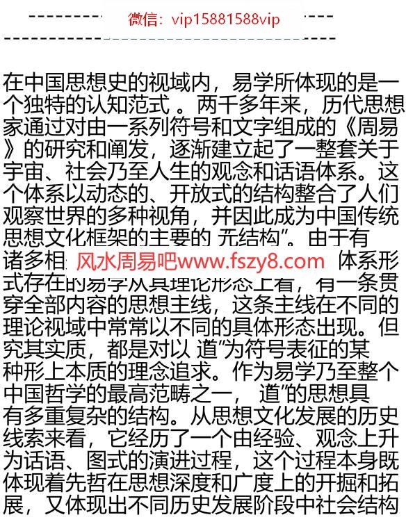 象数易道论纲PDF电子书41页 象数易道论纲书(图2)