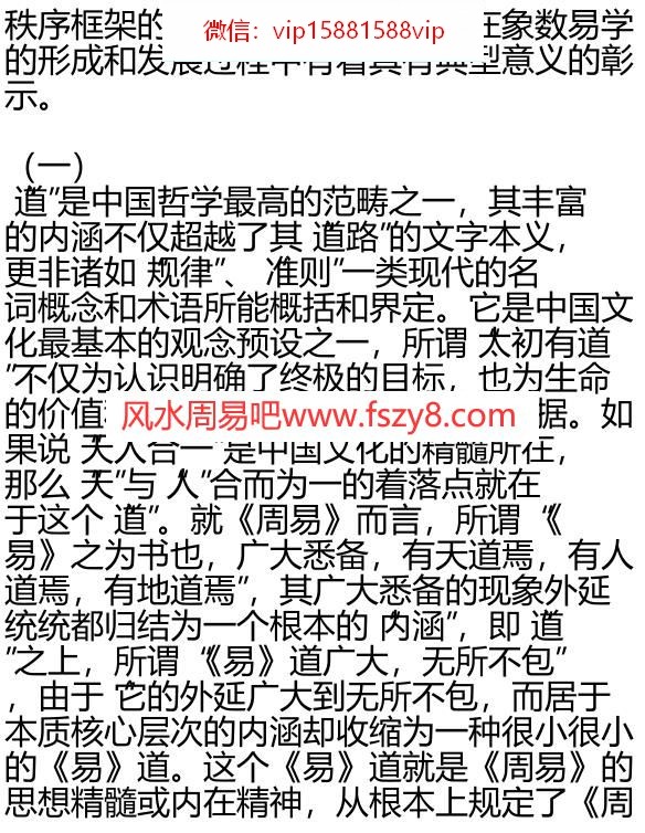 象数易道论纲PDF电子书41页 象数易道论纲书(图3)