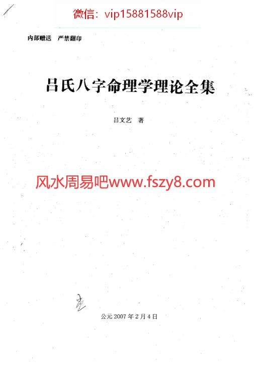 吕氏八字命理学理论全集516页PDF电子书516页 吕氏八字命理学理论全集516页书(图1)