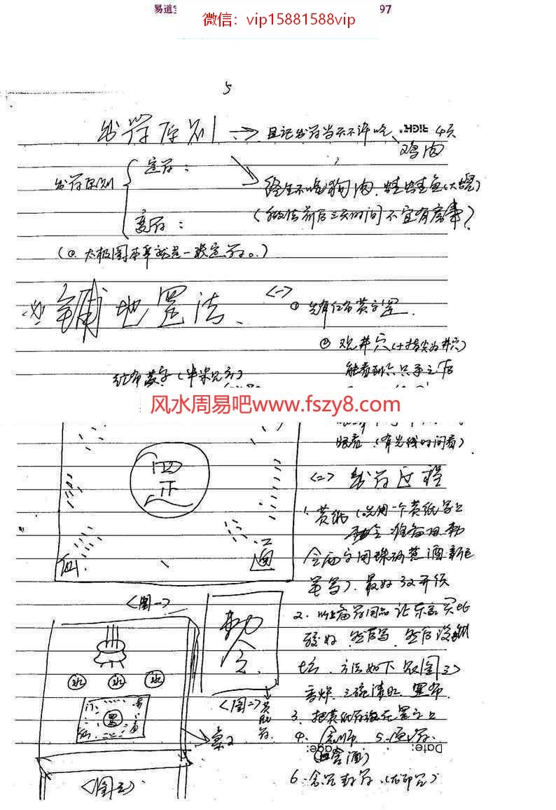 丹南山人法术奇门学习资料下载 丹南山人法术奇门通灵pdf初级中级高级三部电子书电子版(图11)