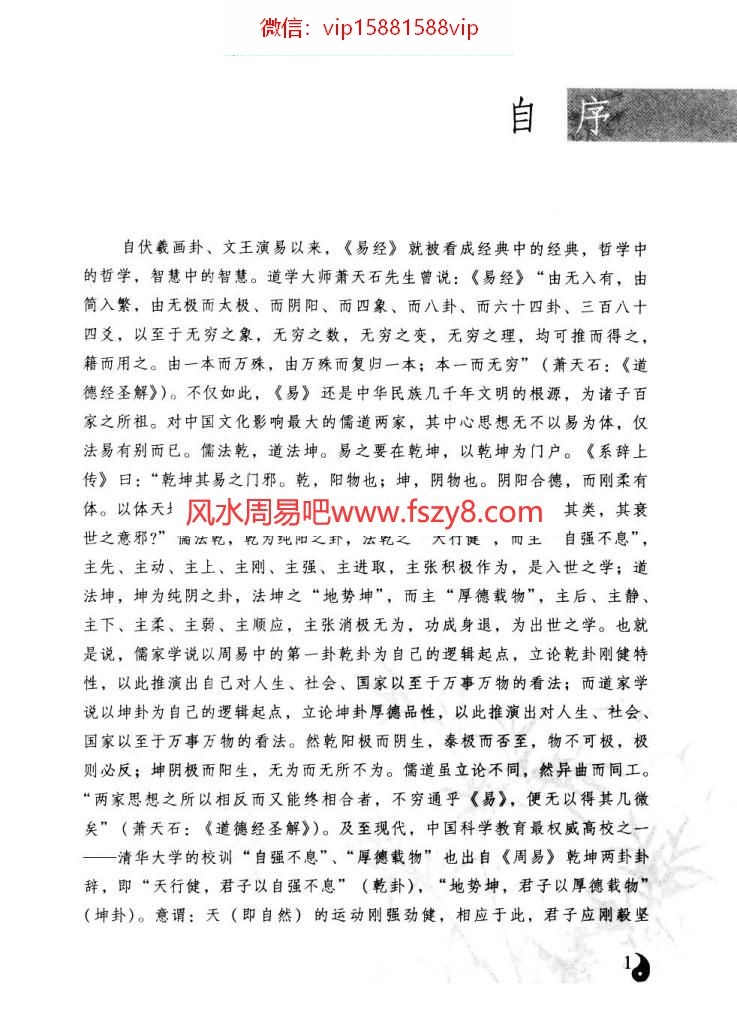 六爻系列-李计忠八卦健康案例精选PDF电子书325页 六爻系列李计忠八卦健康案例精选书(图4)