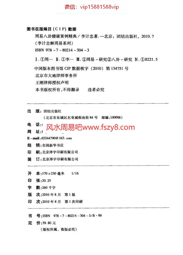 六爻系列-李计忠八卦健康案例精选PDF电子书325页 六爻系列李计忠八卦健康案例精选书(图3)