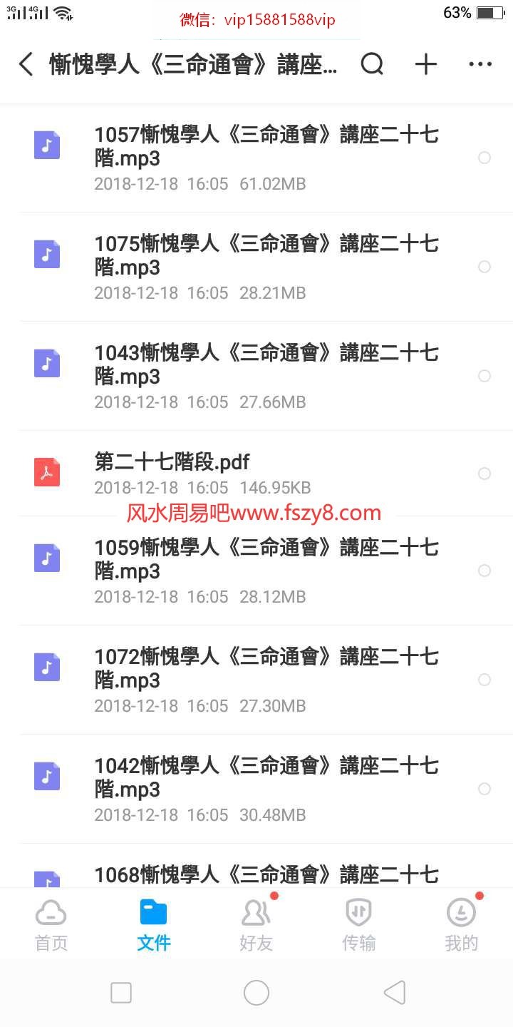 终南命理惭愧学人三命通会第26-30阶段MP3录音和电子文档