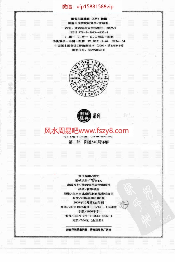 图解奇门遁甲大全第2部-阳遁540局祥解-PDF电子书625页 图解奇门遁甲大全第2部阳遁540局祥解书(图3)