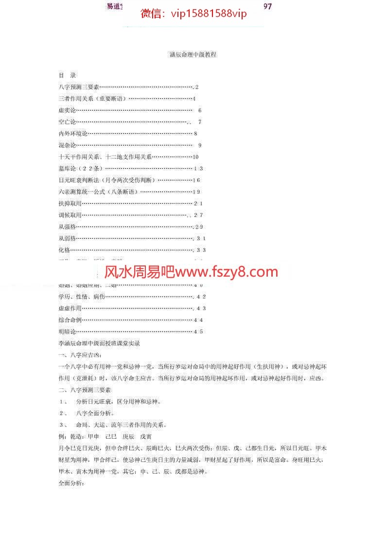 涵辰命理中级教程pdf电子版合集百度云网盘资源下载(图1)