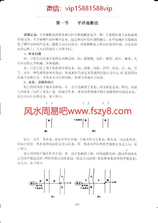 吕文艺-吕氏风水学理论全集中286页PDF电子书286页 吕文艺吕氏风水学理论全集中286页书(图3)