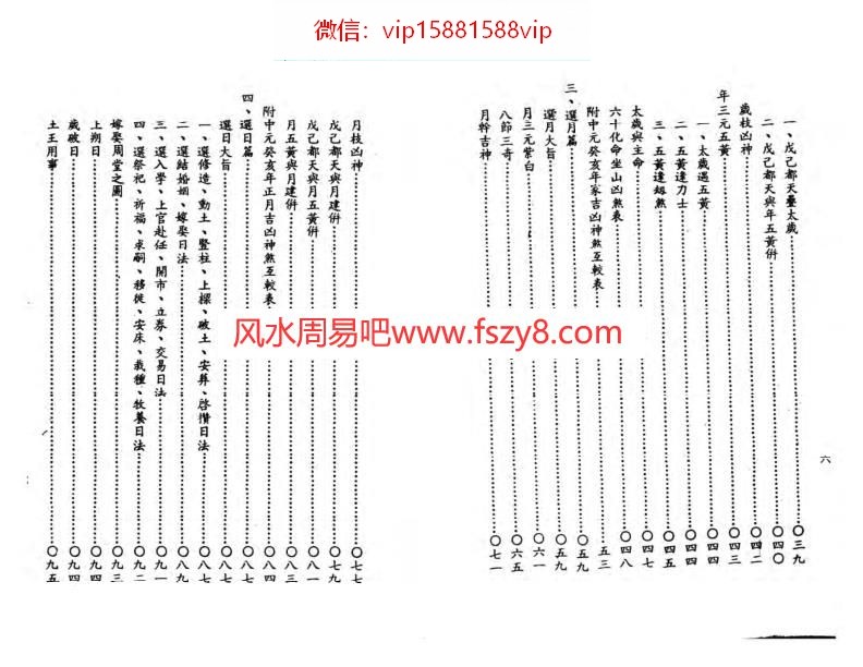 择日学精义吴明修PDF电子书164页 择日学精义吴明修书(图4)