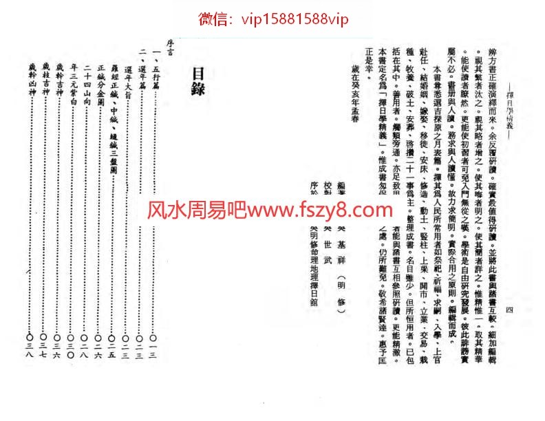 择日学精义吴明修PDF电子书164页 择日学精义吴明修书(图3)