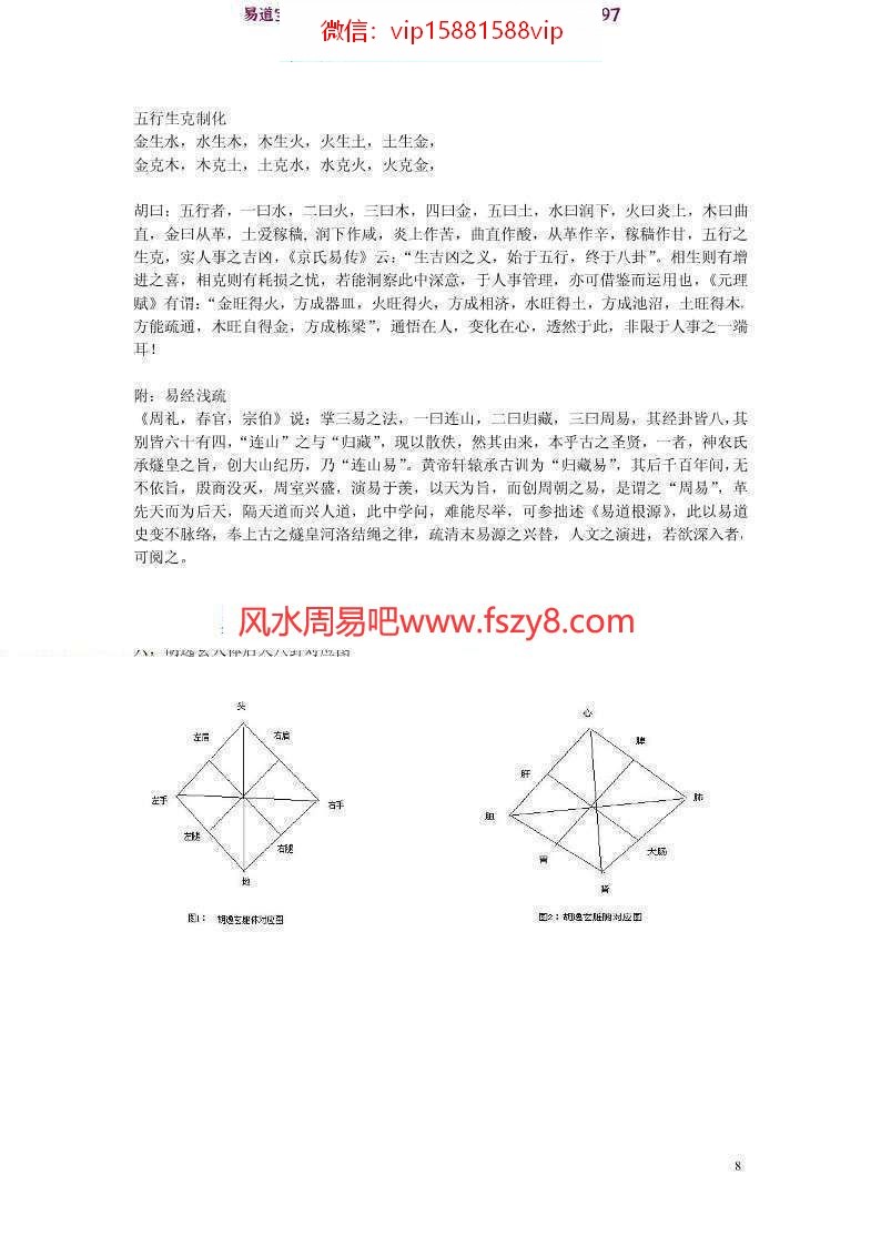 胡逸玄九宫诀增订本PDF电子书99页 胡逸玄手诊咨询室培训班教材(图7)