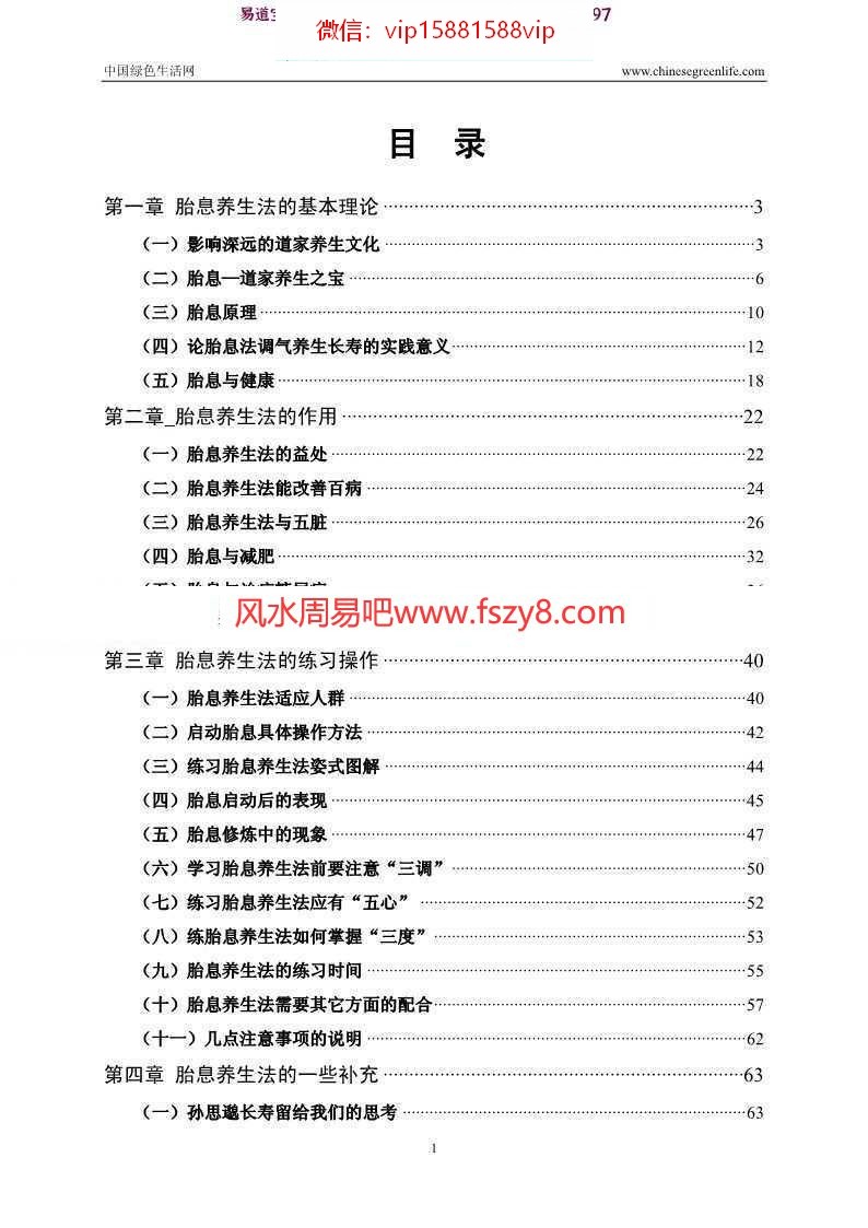 王华勇的胎息函授教材pdf电子版(图3)