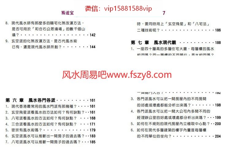 周建光风水照妖镜pdf-周建光辟邪风水镜教学资料(图3)