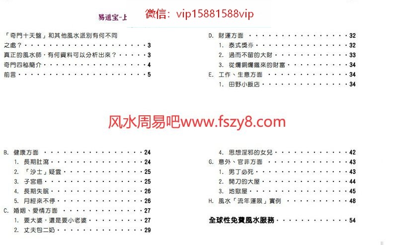 周建光风水照妖镜pdf-周建光辟邪风水镜教学资料(图1)