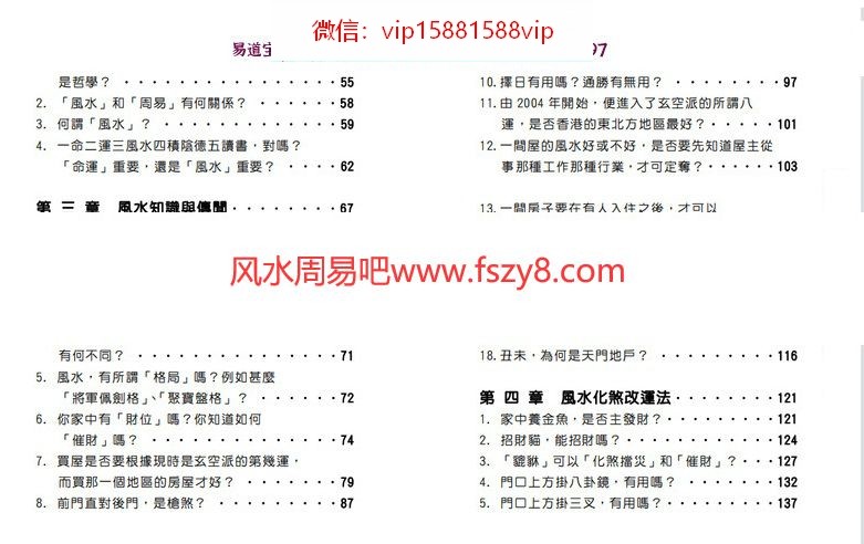 周建光风水照妖镜pdf-周建光辟邪风水镜教学资料(图2)