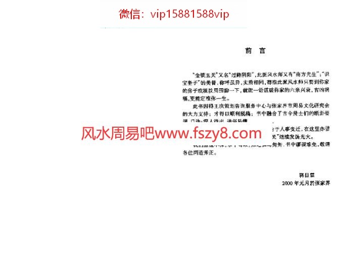 金锁之一金锁玉关辅导图解成汝善PDF电子书46页 金锁之一金锁玉关辅导图解成汝善书(图2)