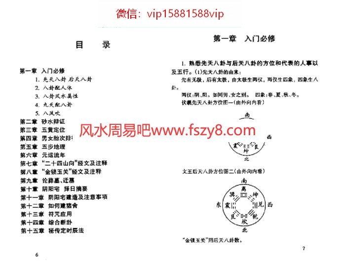 金锁之一金锁玉关辅导图解成汝善PDF电子书46页 金锁之一金锁玉关辅导图解成汝善书(图4)