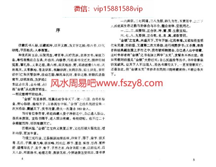 金锁之一金锁玉关辅导图解成汝善PDF电子书46页 金锁之一金锁玉关辅导图解成汝善书(图3)