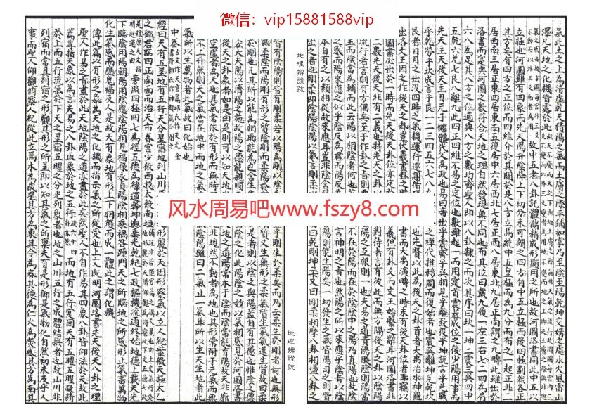 蒋大鸿地理辨证疏高清原版共4本PDF合集 蒋大鸿地理辨证疏电子书全集