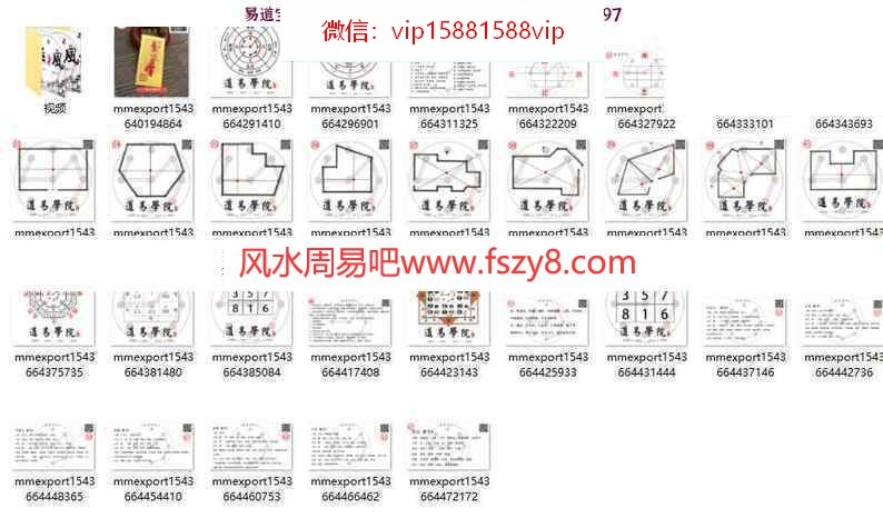 吴极无极风水教学课程下载 吴极老师讲解无极风水风水课程131个录像+图片(图2)