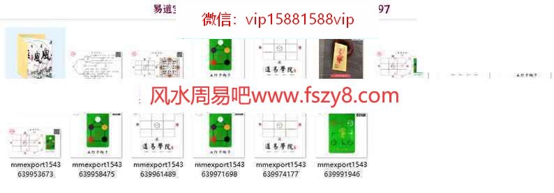 吴极无极风水教学课程下载 吴极老师讲解无极风水风水课程131个录像+图片(图6)