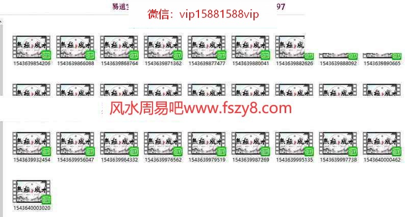 吴极无极风水教学课程下载 吴极老师讲解无极风水风水课程131个录像+图片(图5)