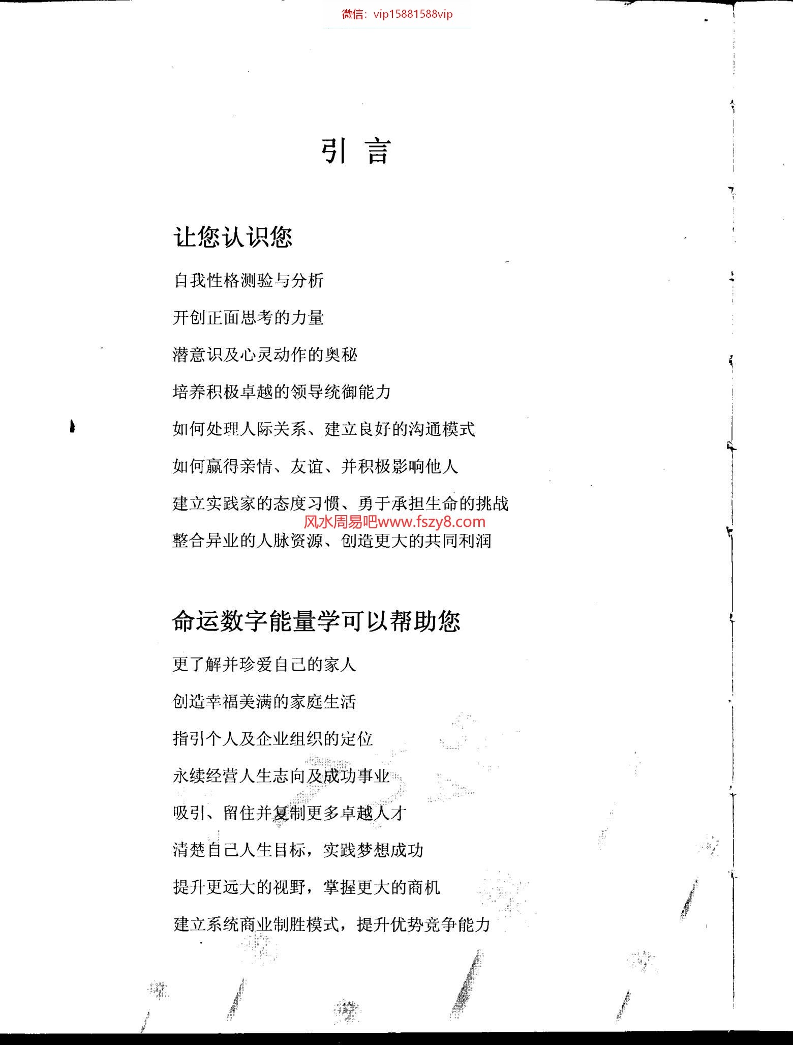 林博士-数字能量学PDF电子书263页 林博士数字能量学书(图3)