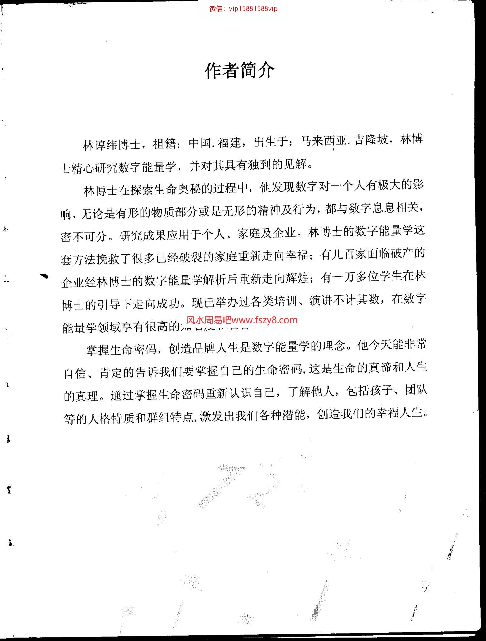 林博士-数字能量学PDF电子书263页 林博士数字能量学书(图2)