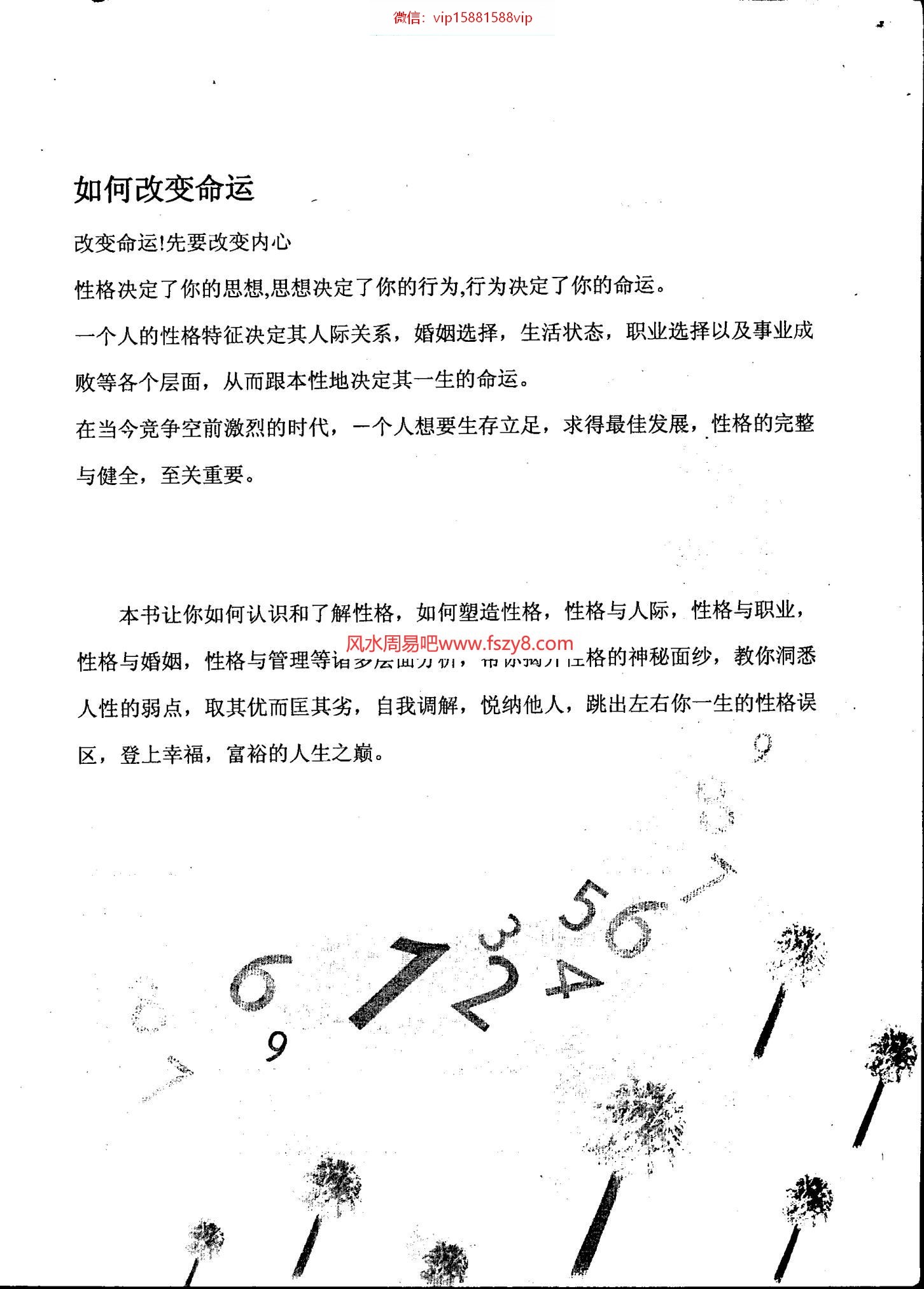 林博士-数字能量学PDF电子书263页 林博士数字能量学书(图4)