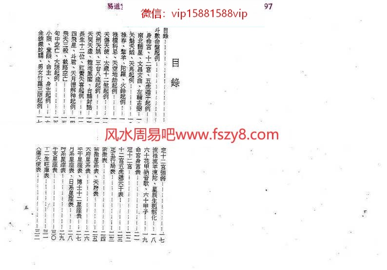 梁湘润-紫微斗数四系大辞渊总表解(修订版)pdf电子版百度云网盘下载(图3)