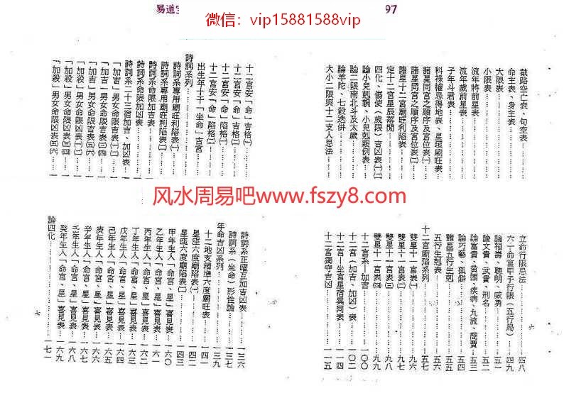 梁湘润-紫微斗数四系大辞渊总表解(修订版)pdf电子版百度云网盘下载(图4)