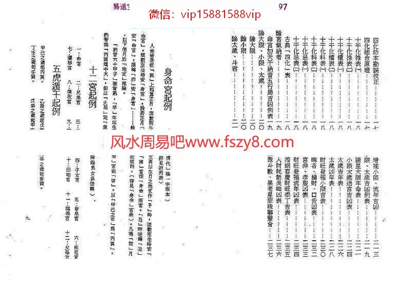 梁湘润-紫微斗数四系大辞渊总表解(修订版)pdf电子版百度云网盘下载(图5)