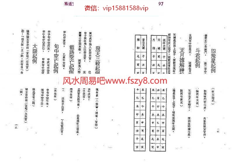 梁湘润-紫微斗数四系大辞渊总表解(修订版)pdf电子版百度云网盘下载(图8)