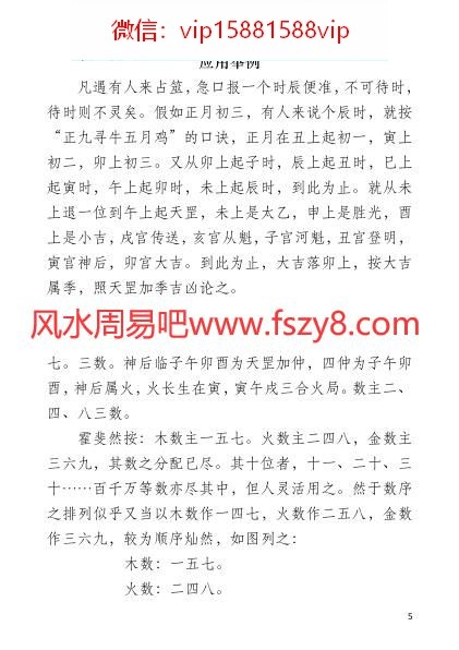 霍斐然六壬掌口诀对照表