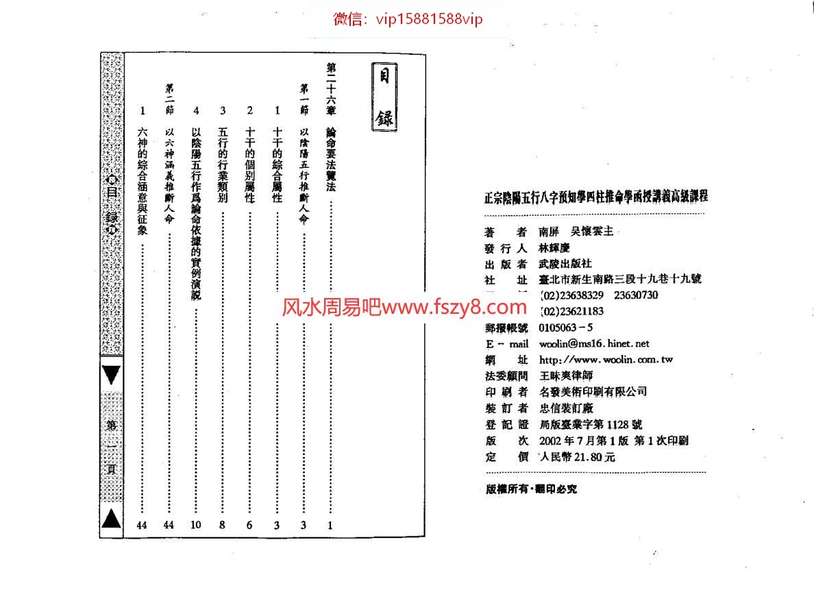 吴怀云阴阳五行