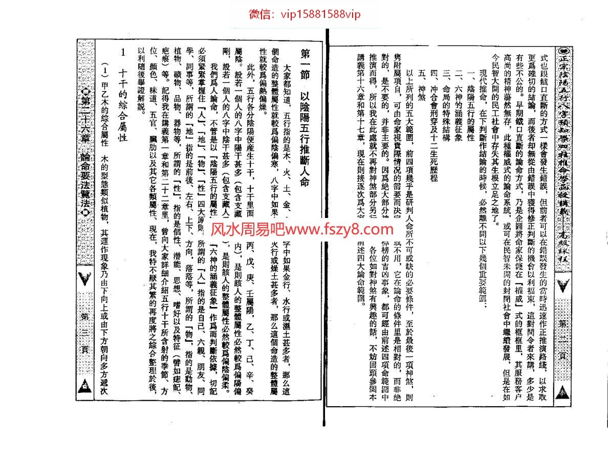 吴怀云吴怀云五行八字预测培训进阶教材12套 吴怀云阴阳五行八字培训班资料笔记